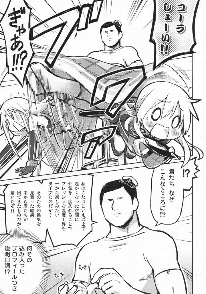 おこたdeフォイヤー！ 10ページ