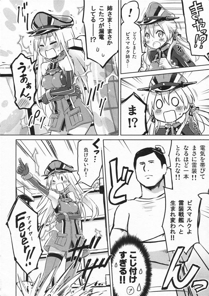 おこたdeフォイヤー！ 13ページ