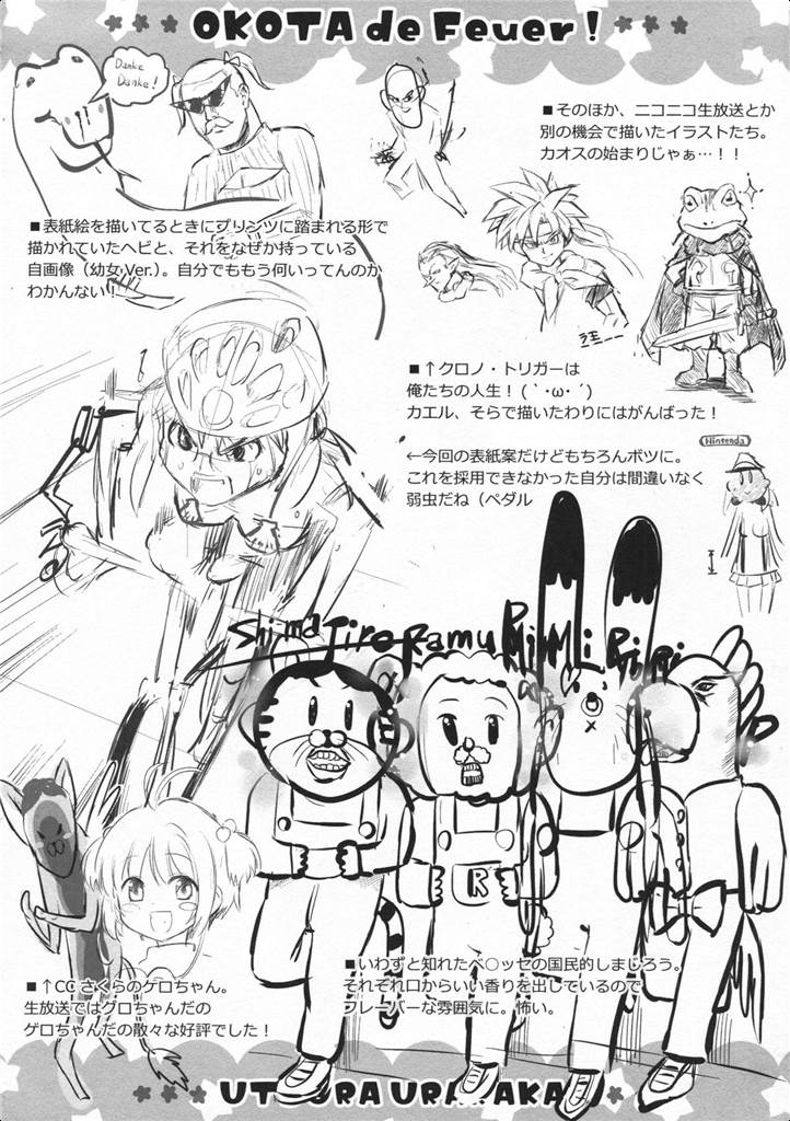 おこたdeフォイヤー！ 21ページ
