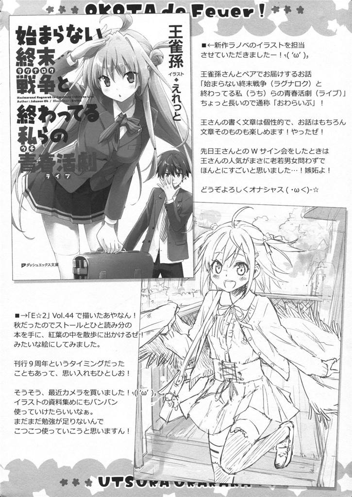 おこたdeフォイヤー！ 23ページ