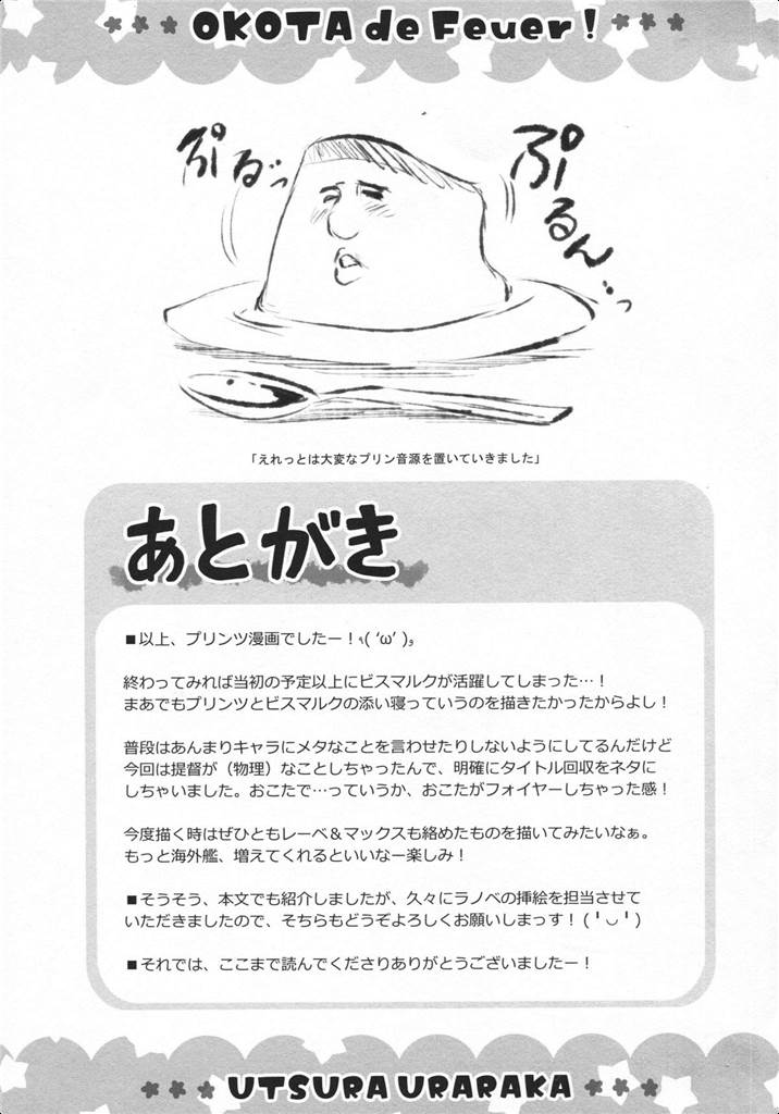 おこたdeフォイヤー！ 24ページ