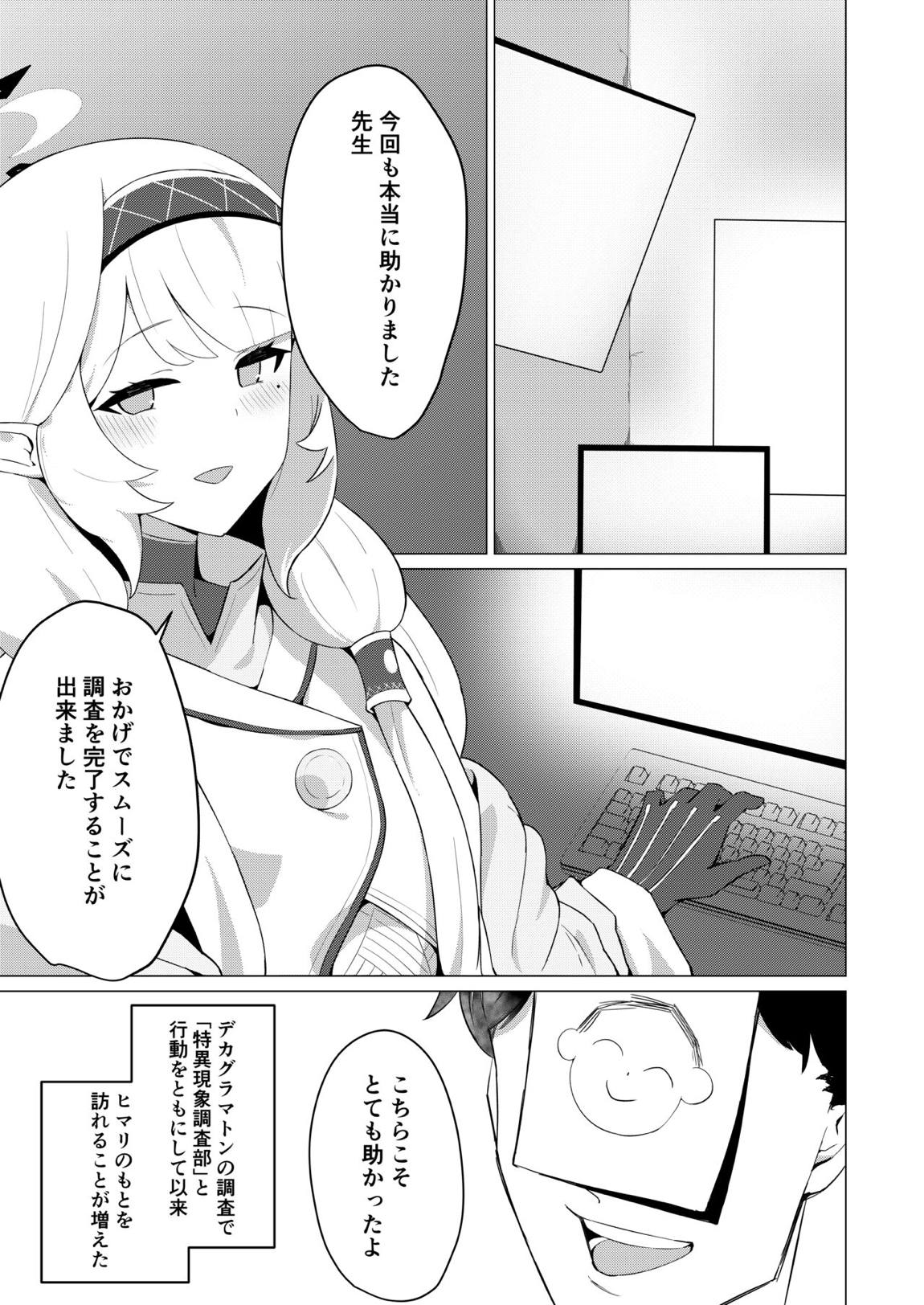 ヒマリさんといちゃいちゃする本 2ページ