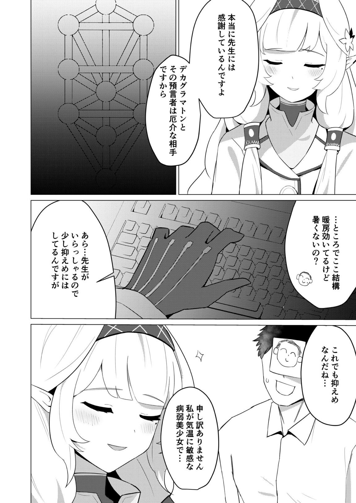 ヒマリさんといちゃいちゃする本 3ページ