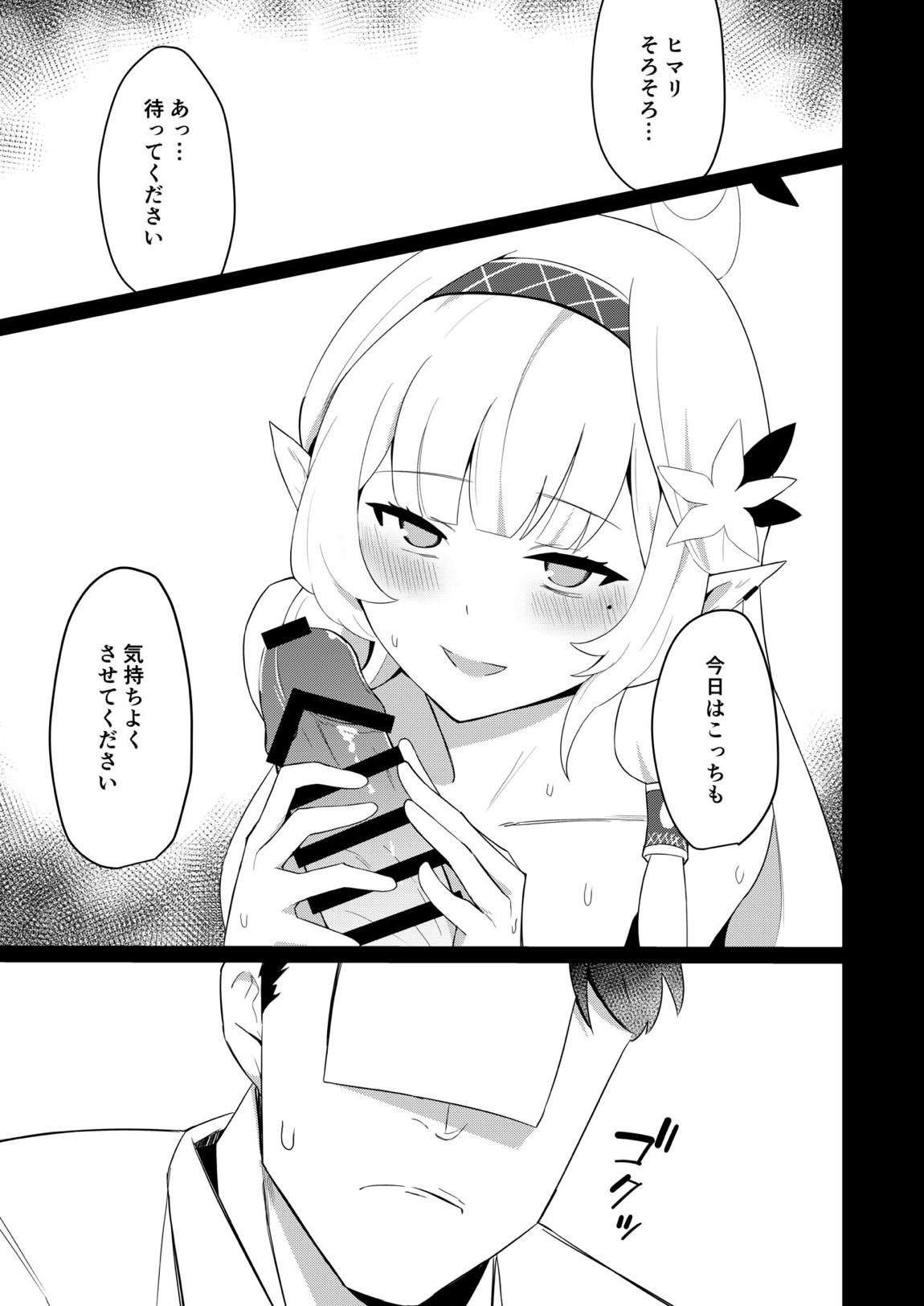ヒマリさんといちゃいちゃする本 8ページ