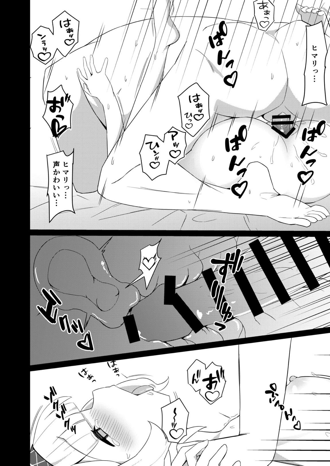 ヒマリさんといちゃいちゃする本 13ページ