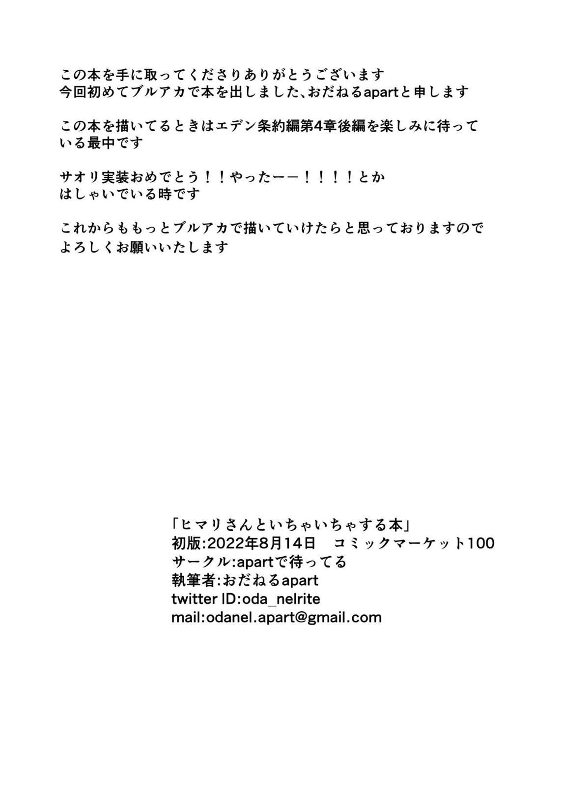 ヒマリさんといちゃいちゃする本 17ページ
