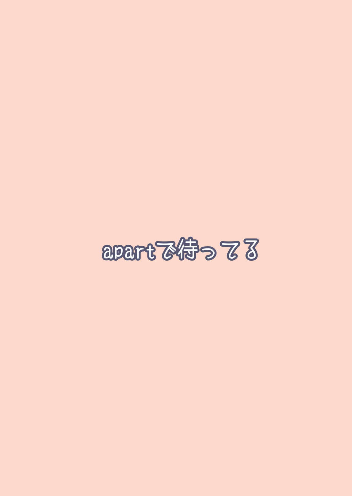 ヒマリさんといちゃいちゃする本 18ページ