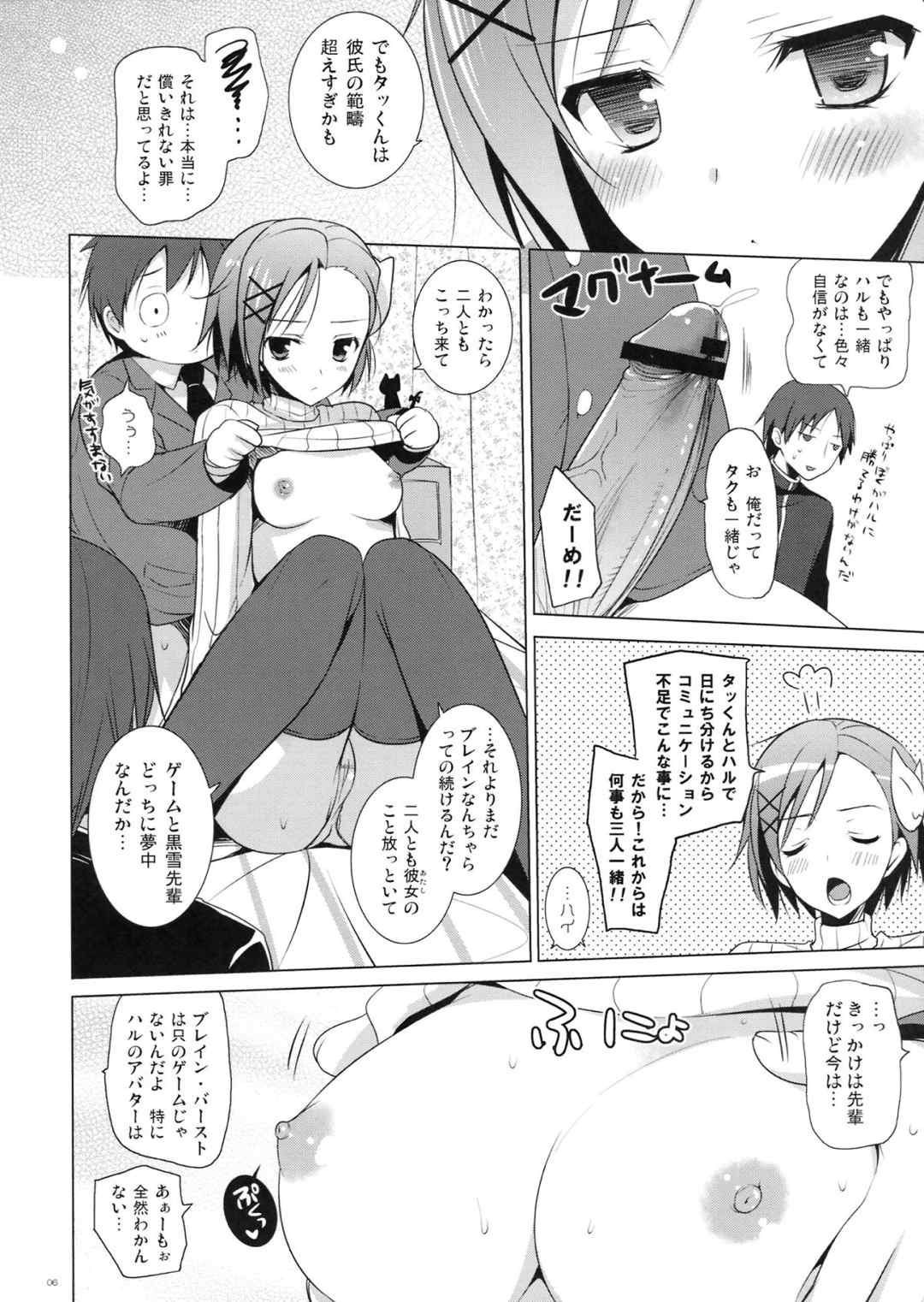 ビッチユリ 5ページ