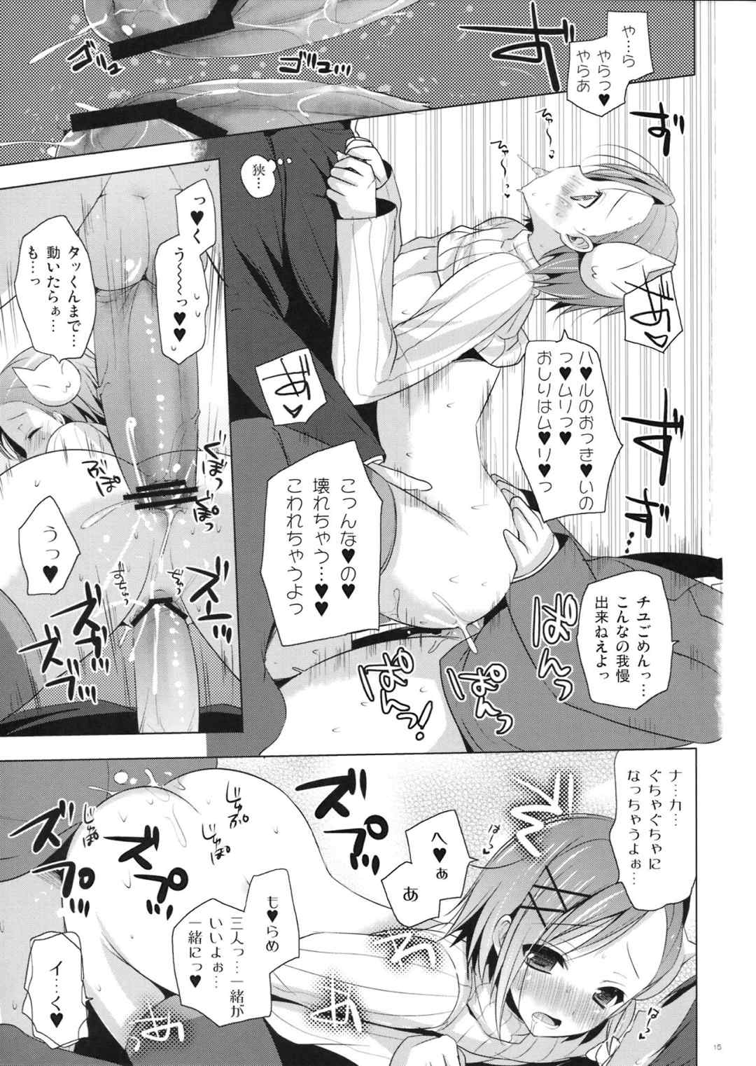 ビッチユリ 14ページ