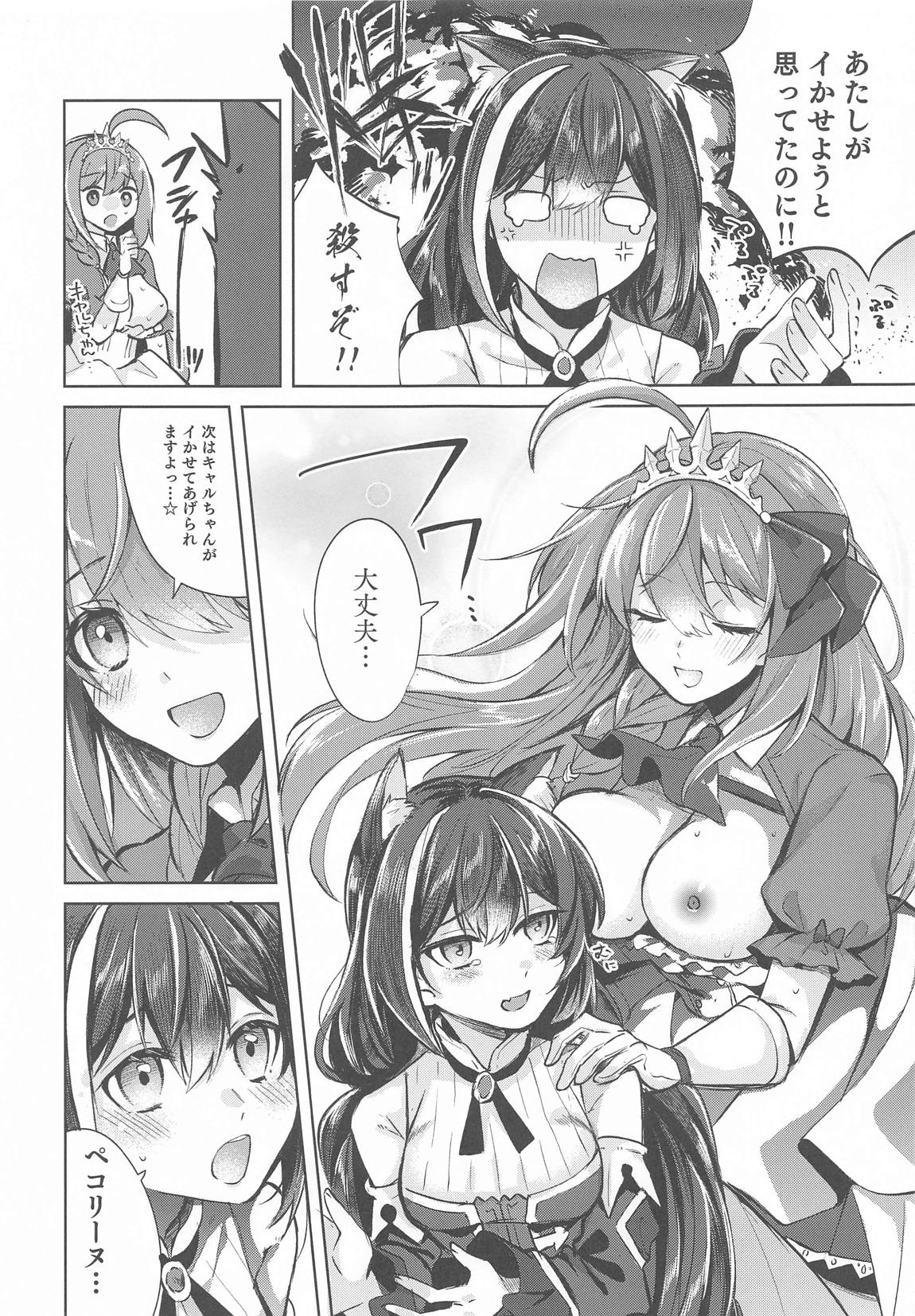 キャルとペコのペコペコセックスレッスンです! 10ページ