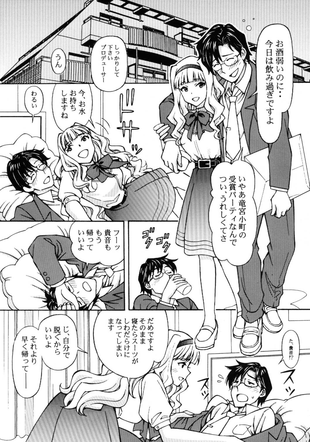 プロデューサー、今宵は私と円舞を 4ページ