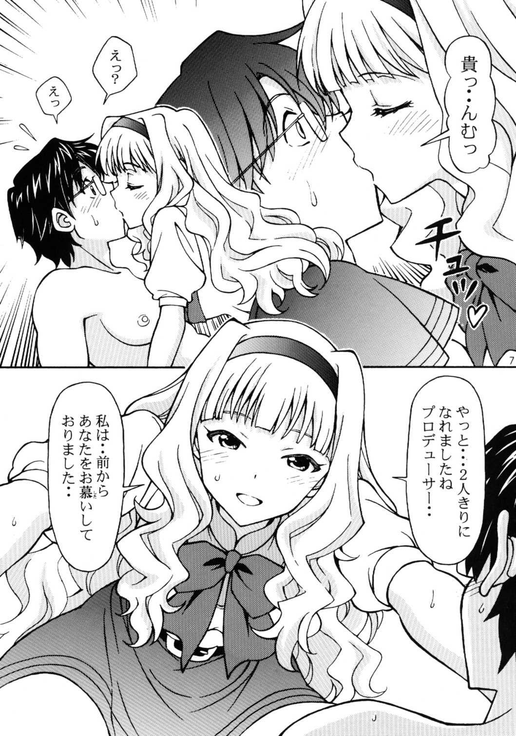 プロデューサー、今宵は私と円舞を 6ページ