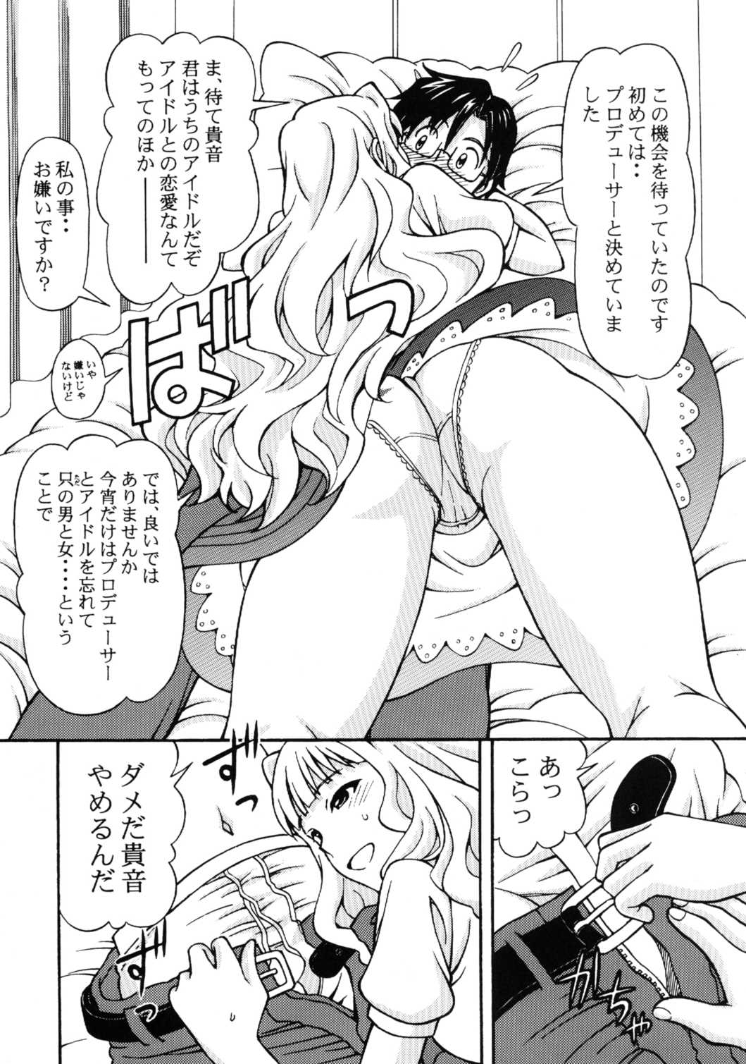 プロデューサー、今宵は私と円舞を 7ページ