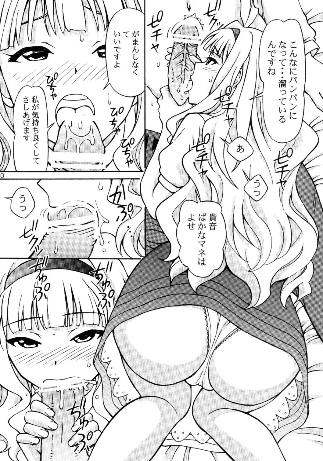 プロデューサー、今宵は私と円舞を 9ページ