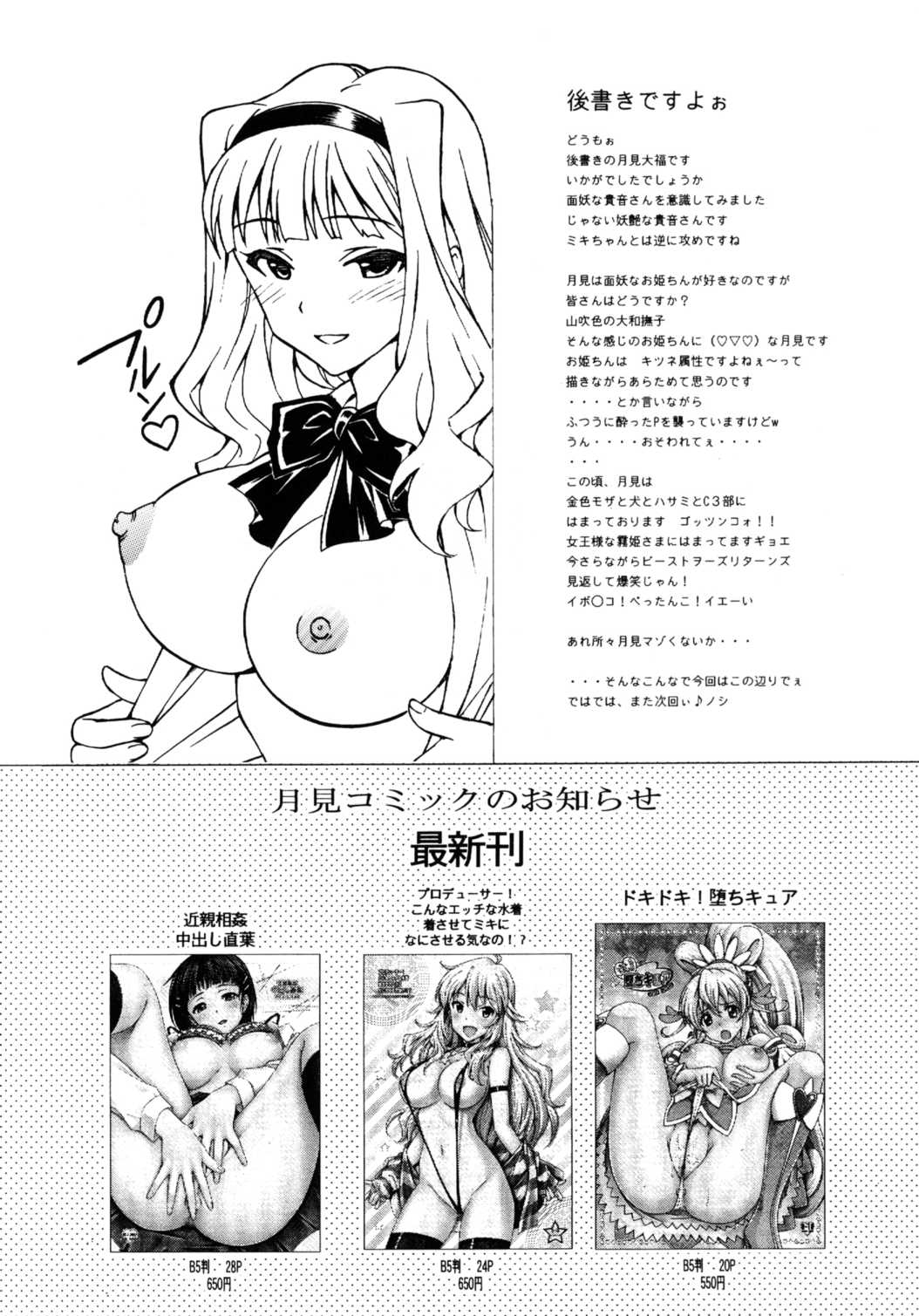 プロデューサー、今宵は私と円舞を 20ページ