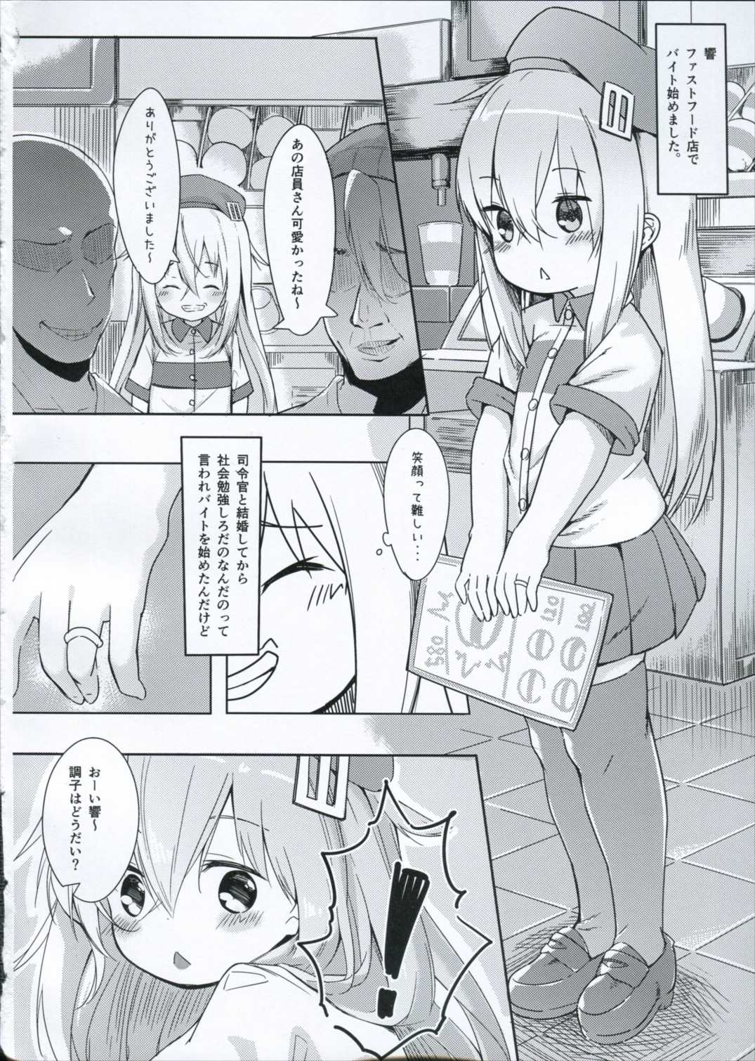 響ちゃんを泣かしちゃう本 3ページ