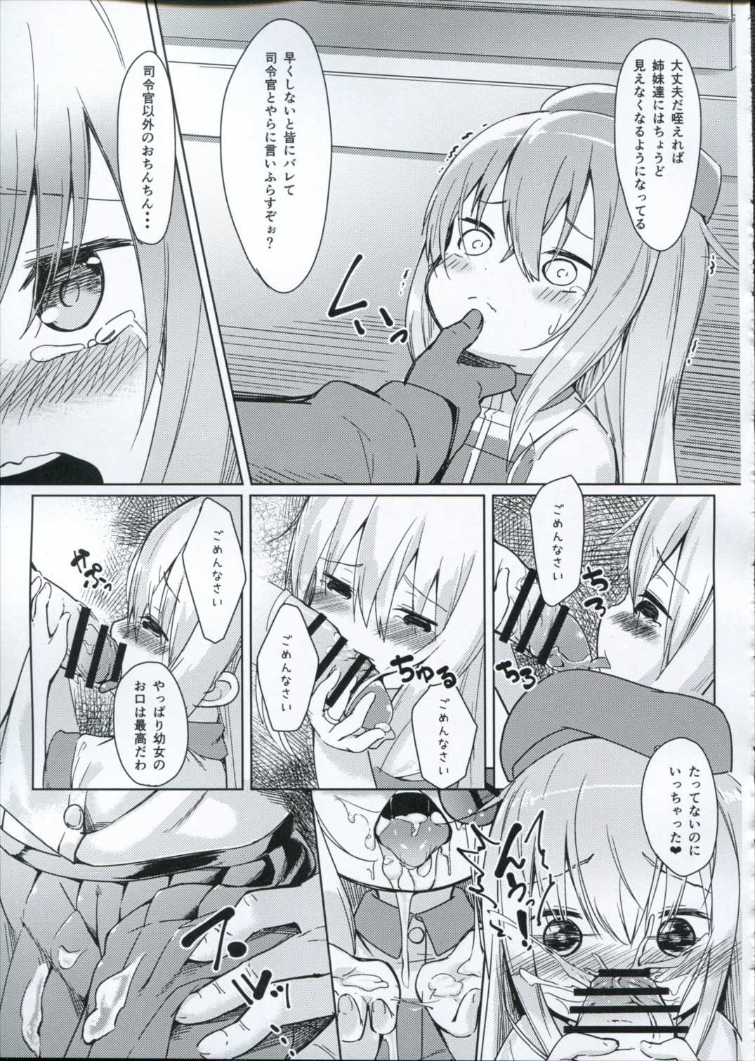 響ちゃんを泣かしちゃう本 14ページ