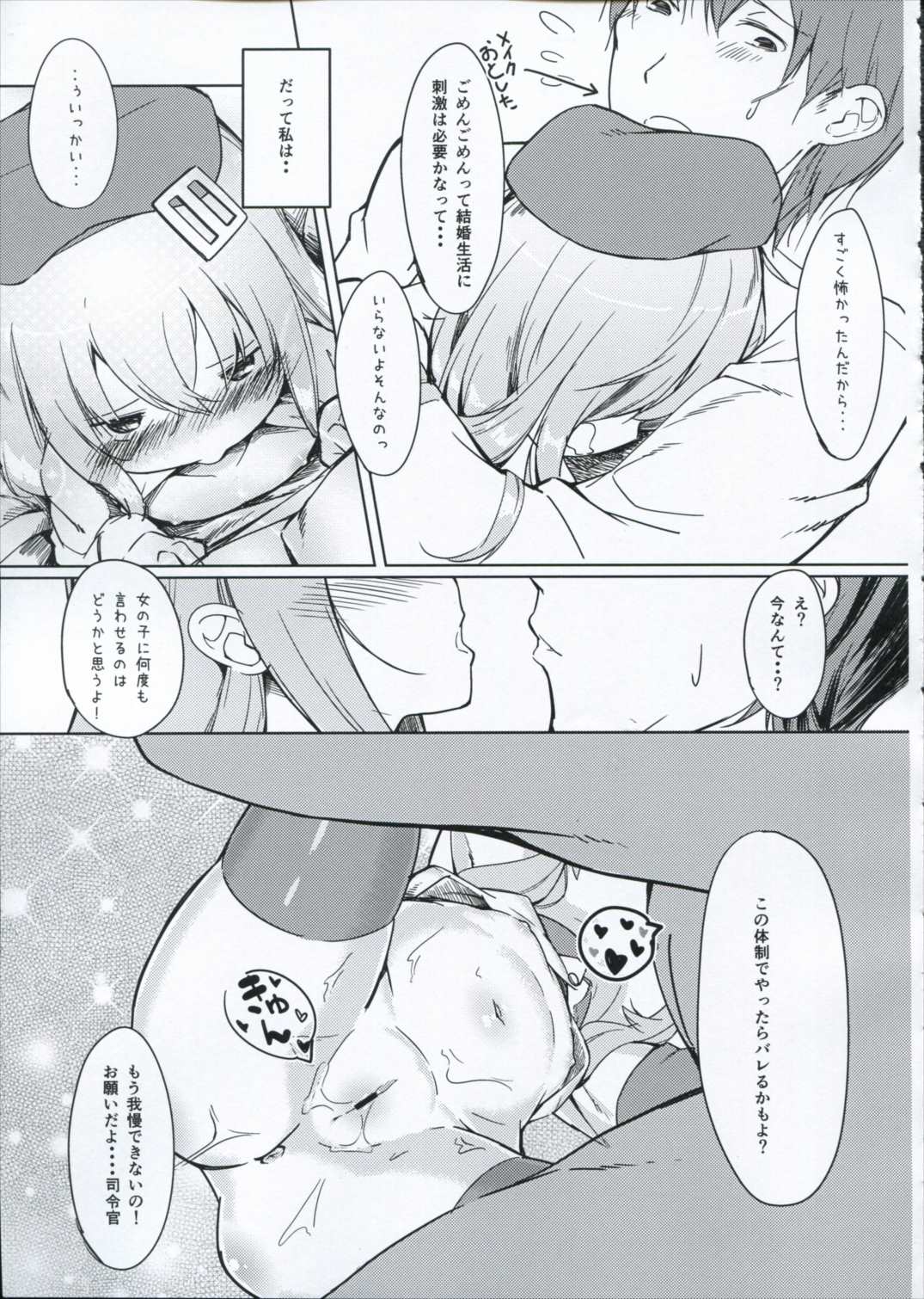 響ちゃんを泣かしちゃう本 22ページ