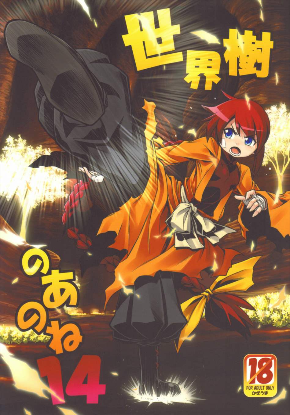 世界樹のあのね 1ページ