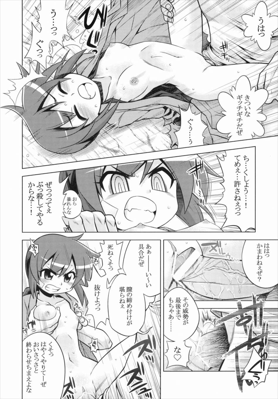 世界樹のあのね 7ページ