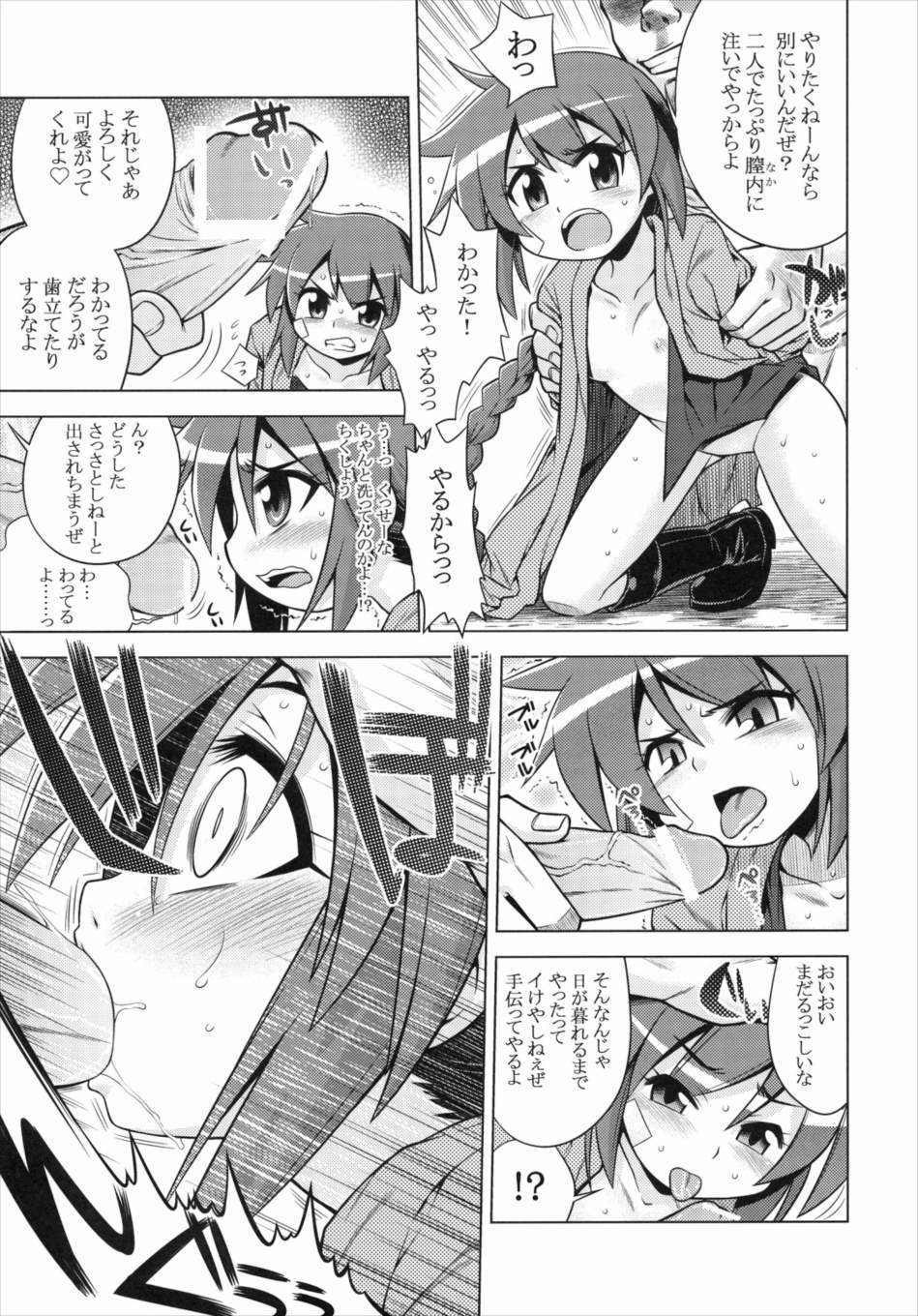 世界樹のあのね 10ページ