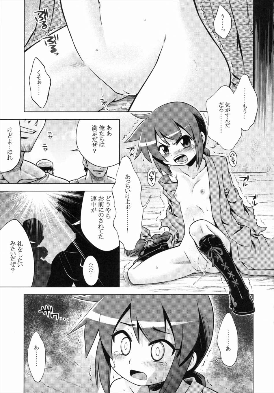 世界樹のあのね 14ページ