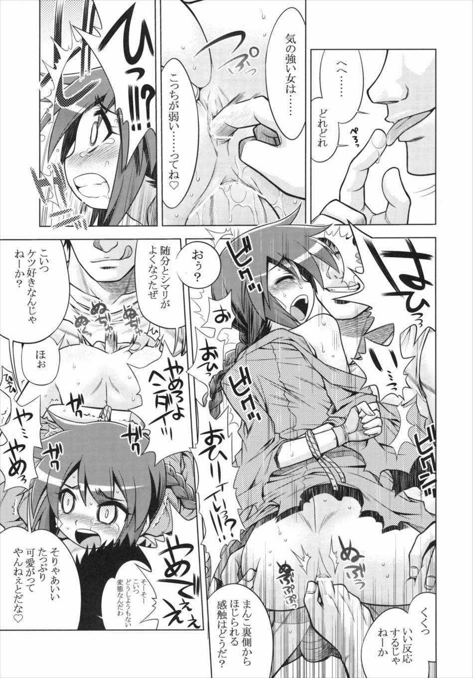 世界樹のあのね 16ページ