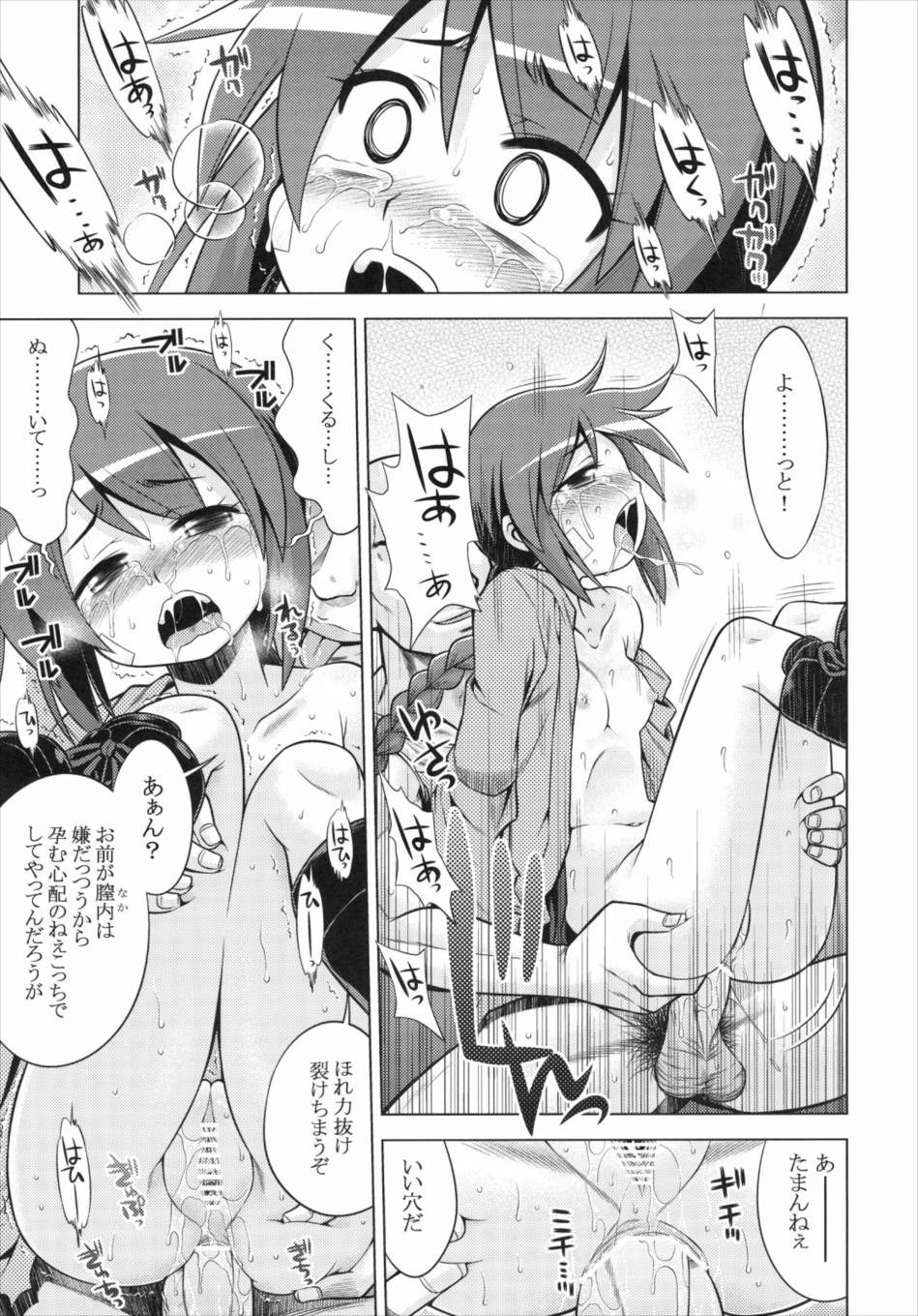 世界樹のあのね 20ページ