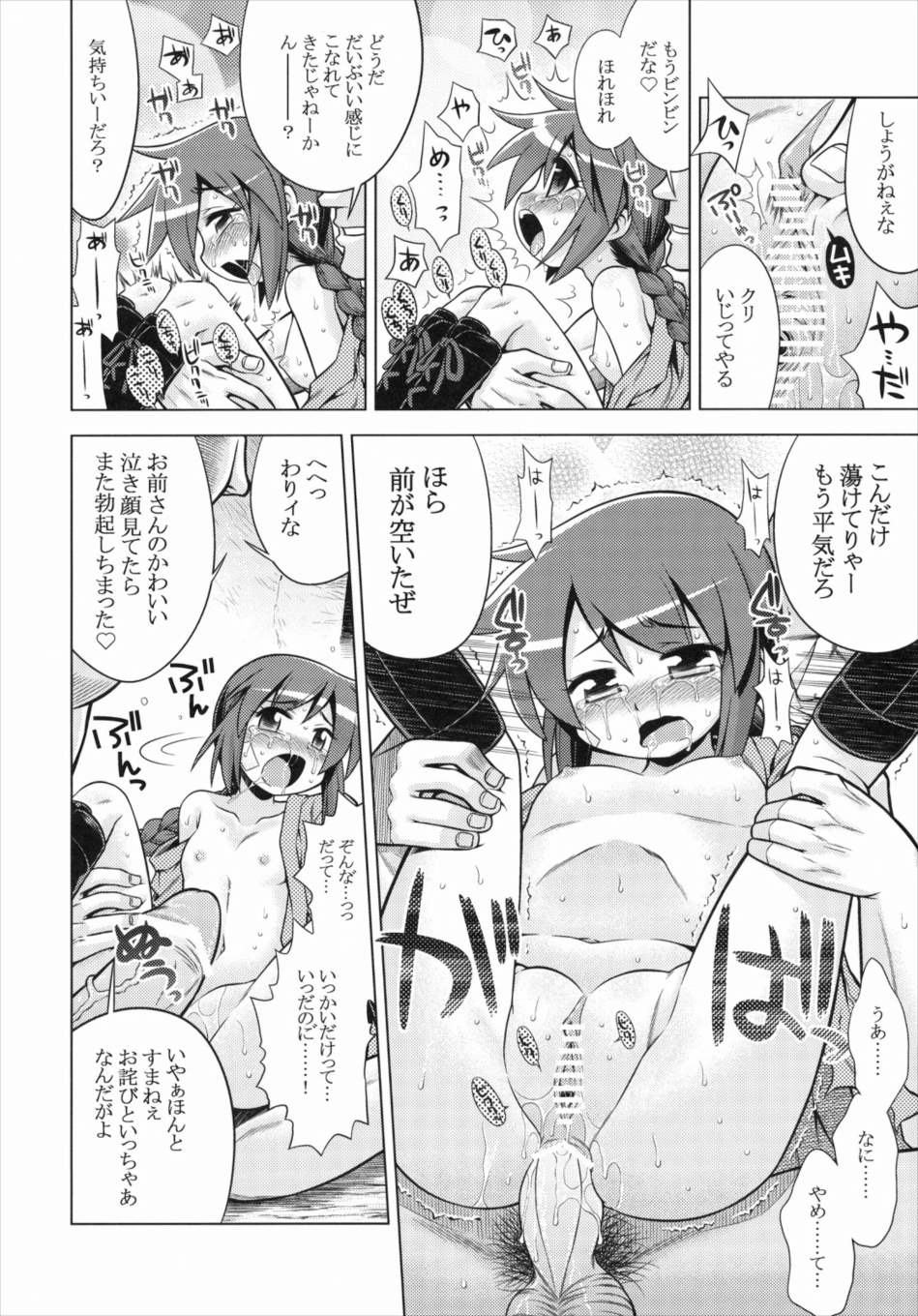 世界樹のあのね 21ページ