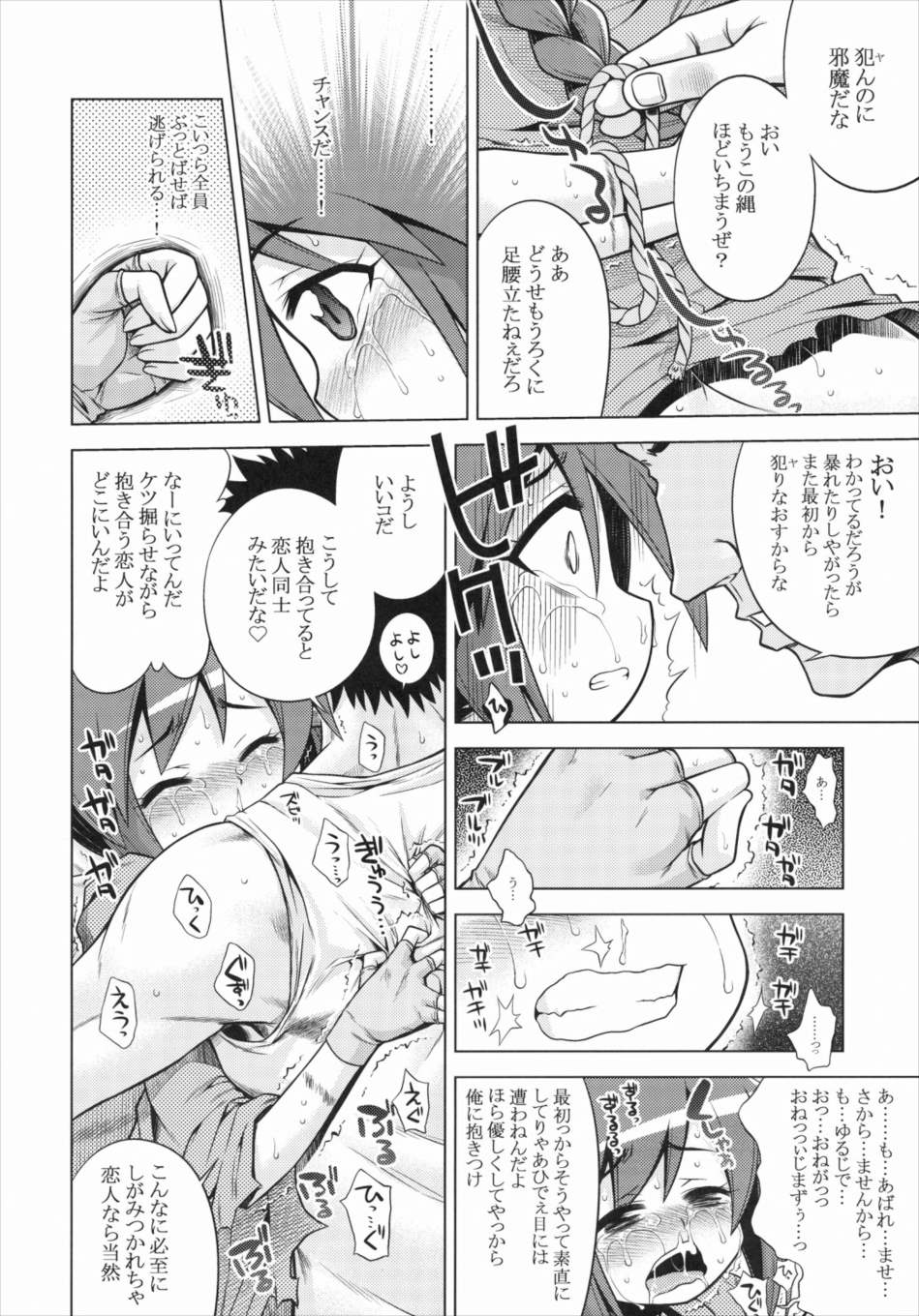 世界樹のあのね 23ページ