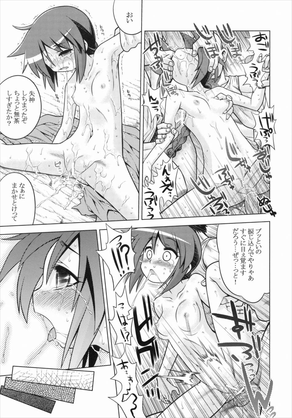 世界樹のあのね 26ページ