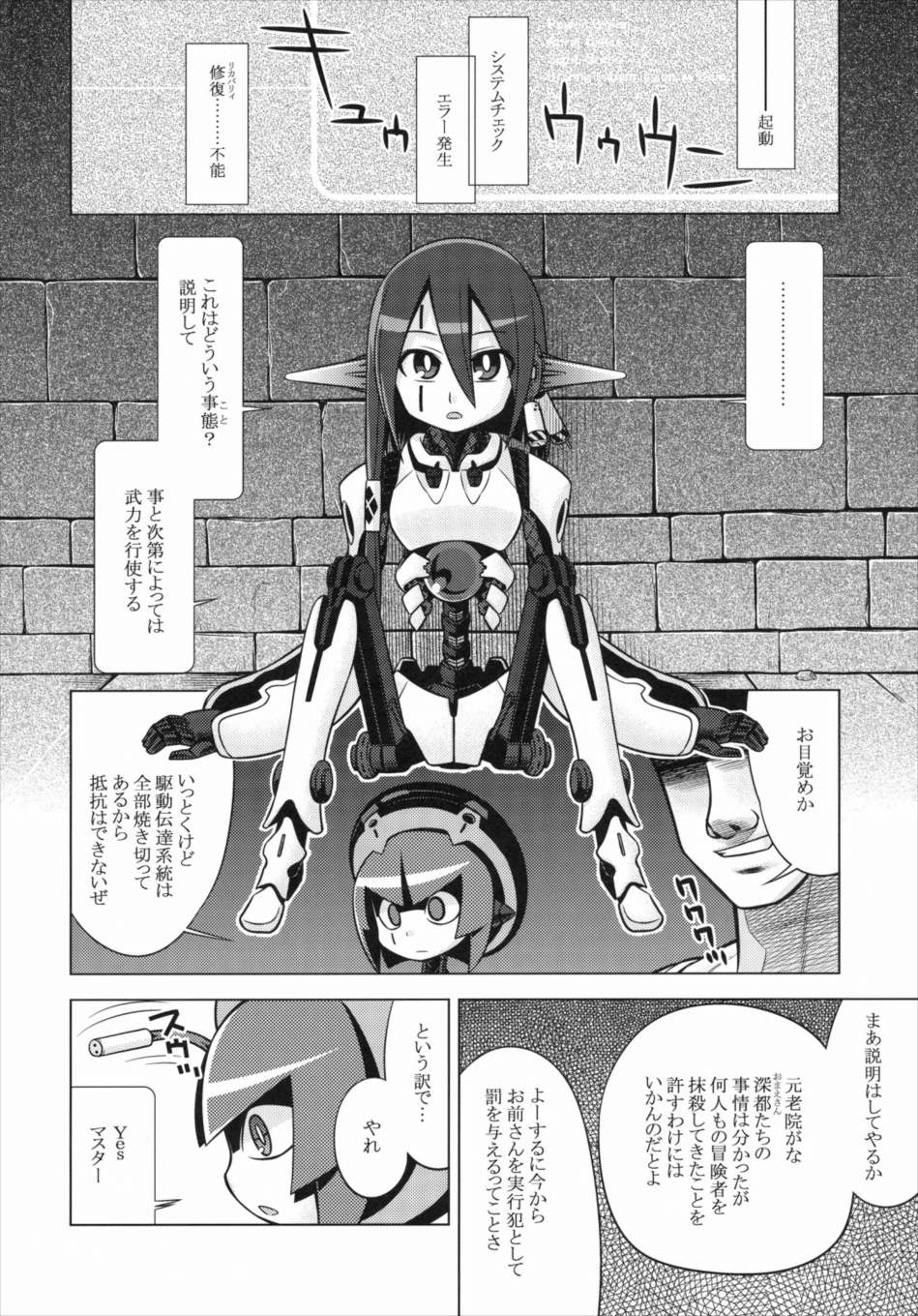 世界樹のあのね 31ページ