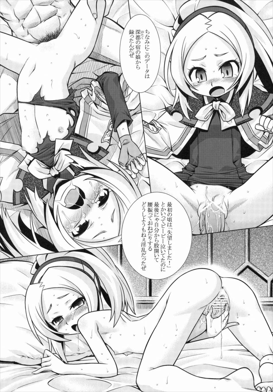 世界樹のあのね 33ページ