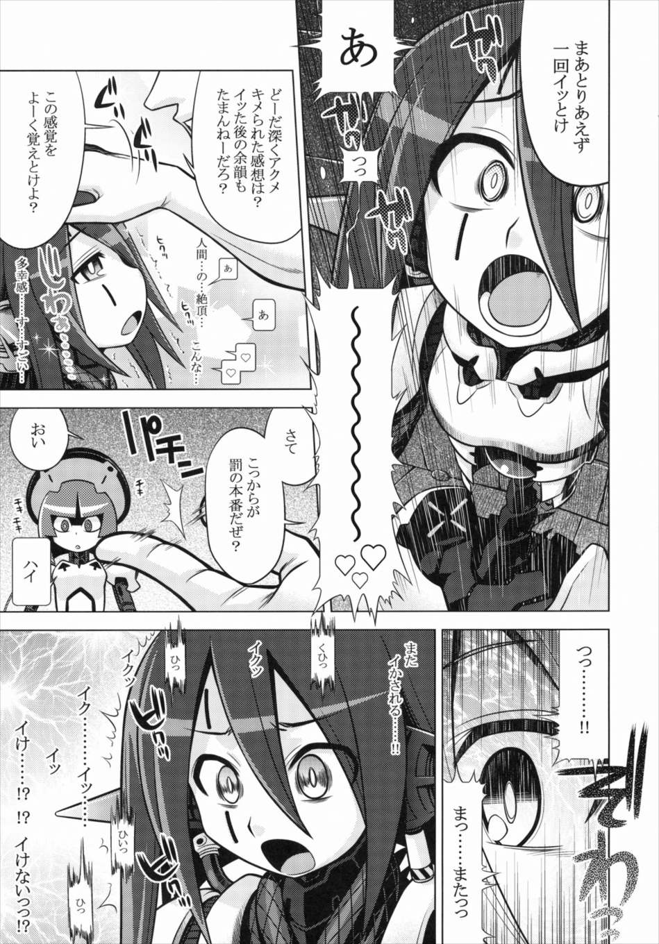 世界樹のあのね 34ページ