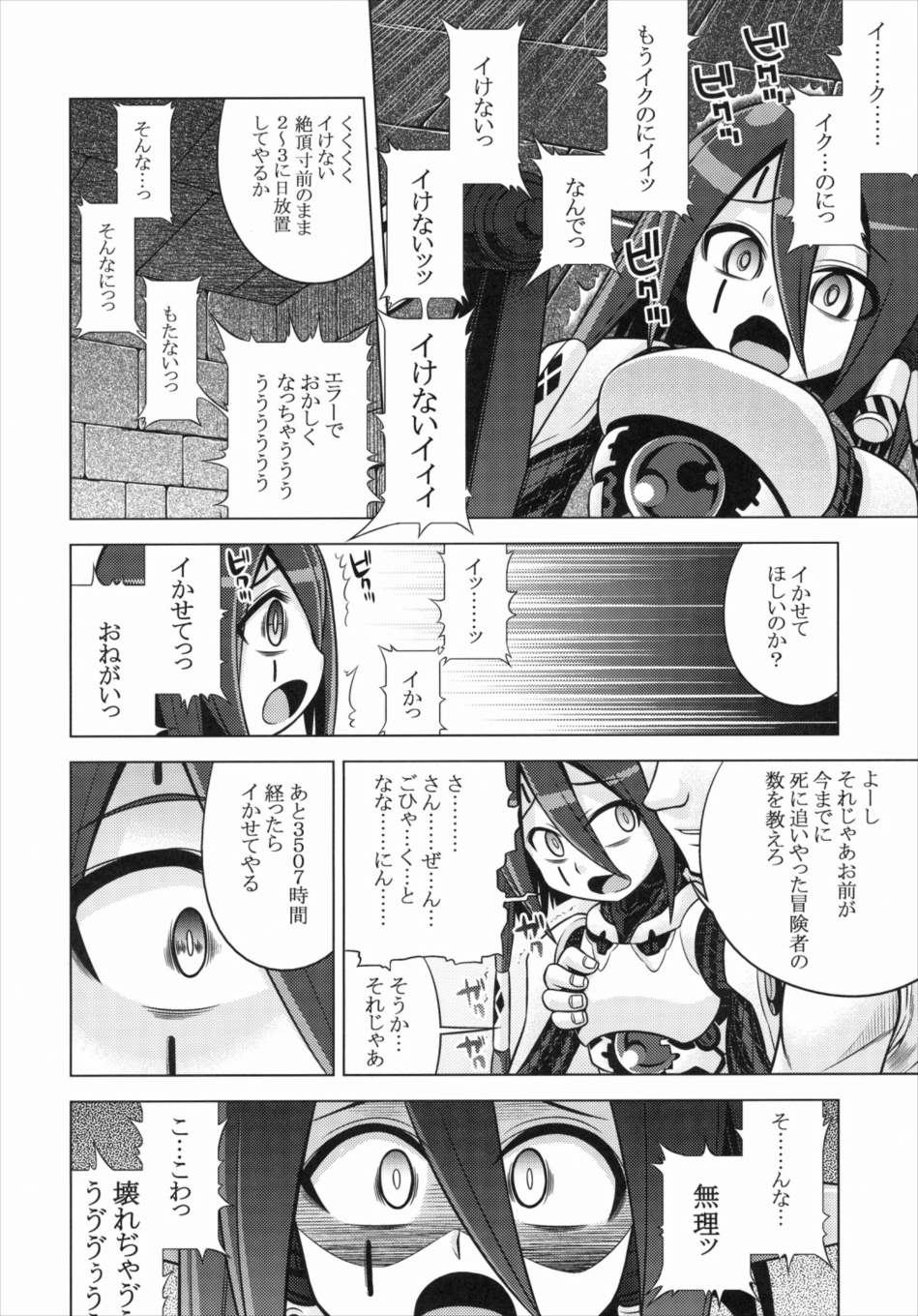 世界樹のあのね 35ページ