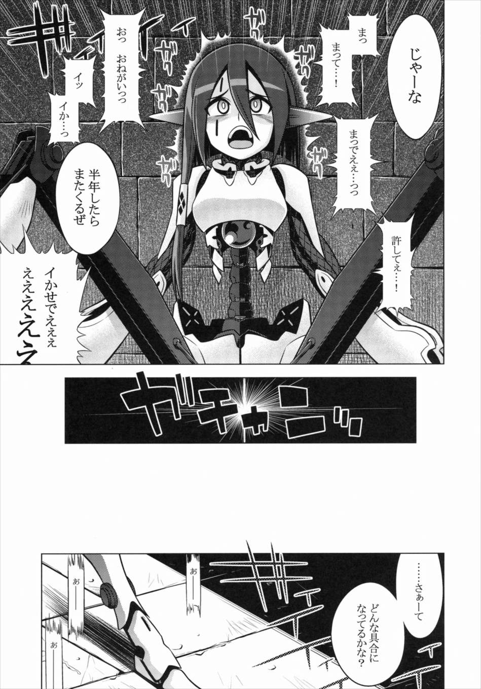世界樹のあのね 36ページ