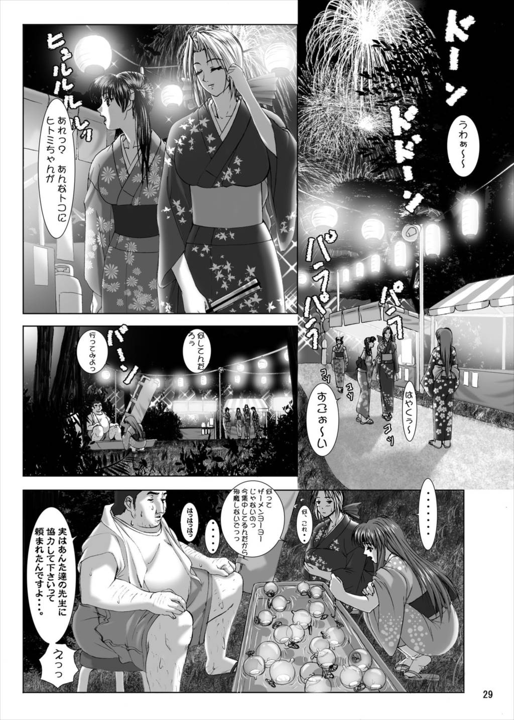 おしゃぶり学園ピンサロ科 3 25ページ