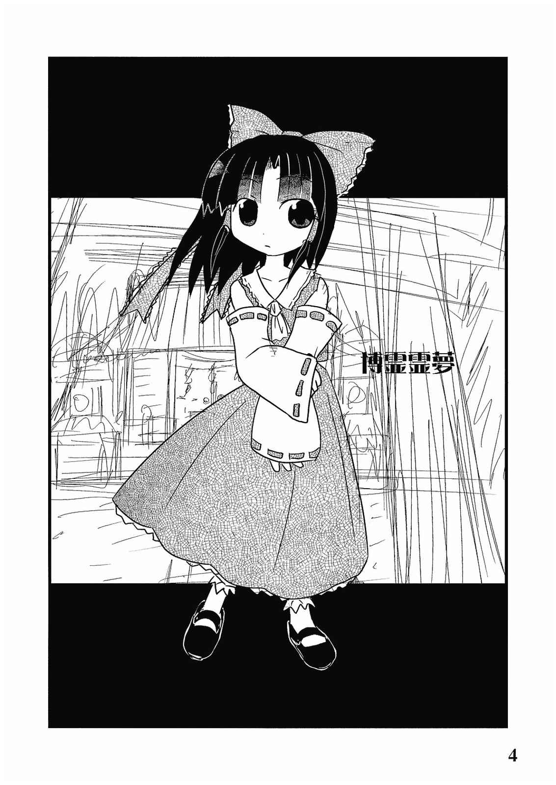 めなしくる 4ページ