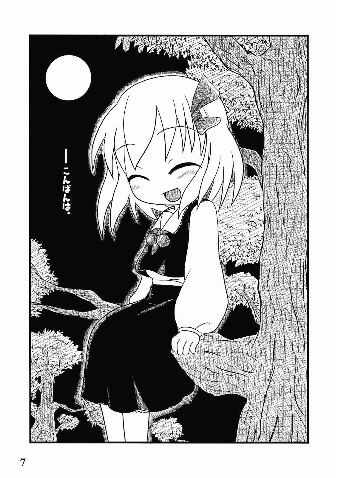 めなしくる 7ページ