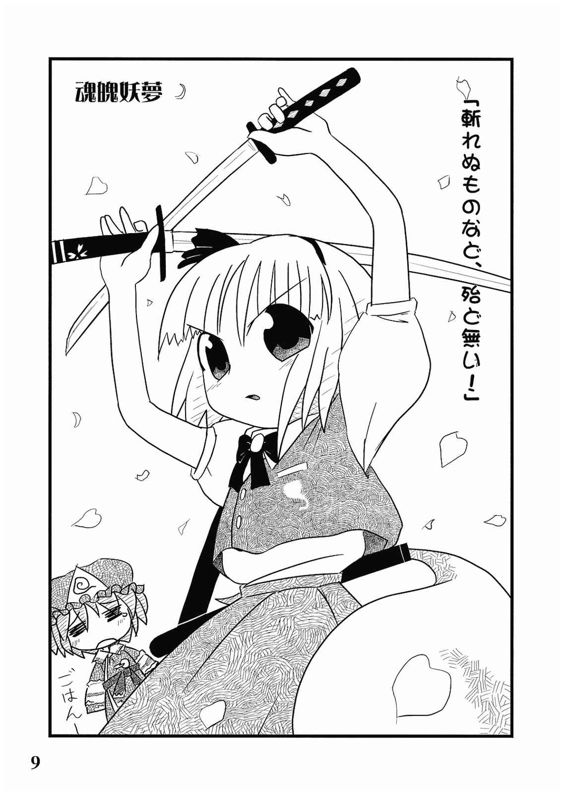 めなしくる 9ページ