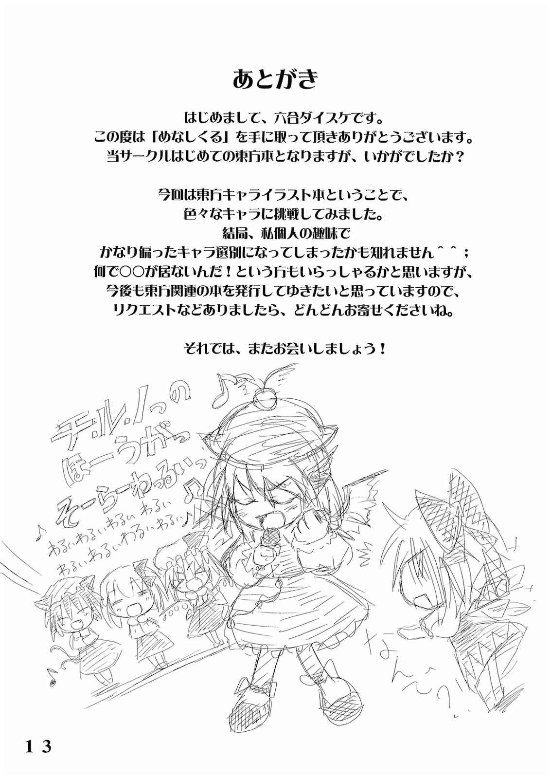 めなしくる 13ページ