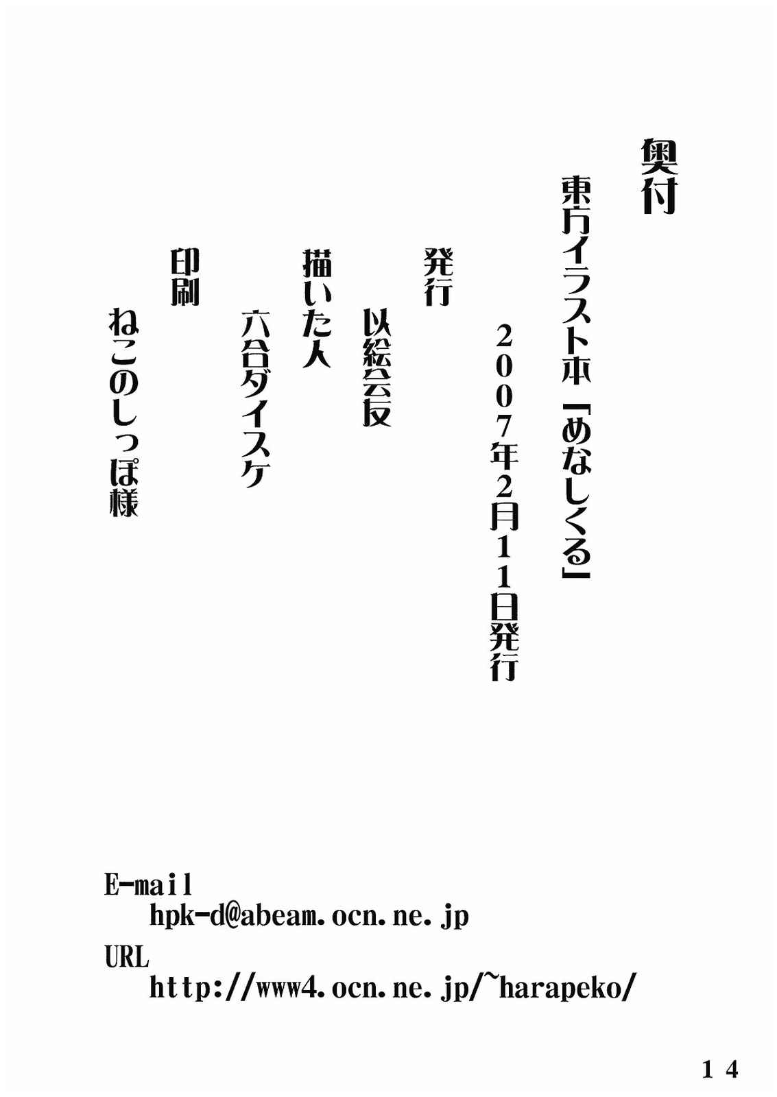 めなしくる 14ページ