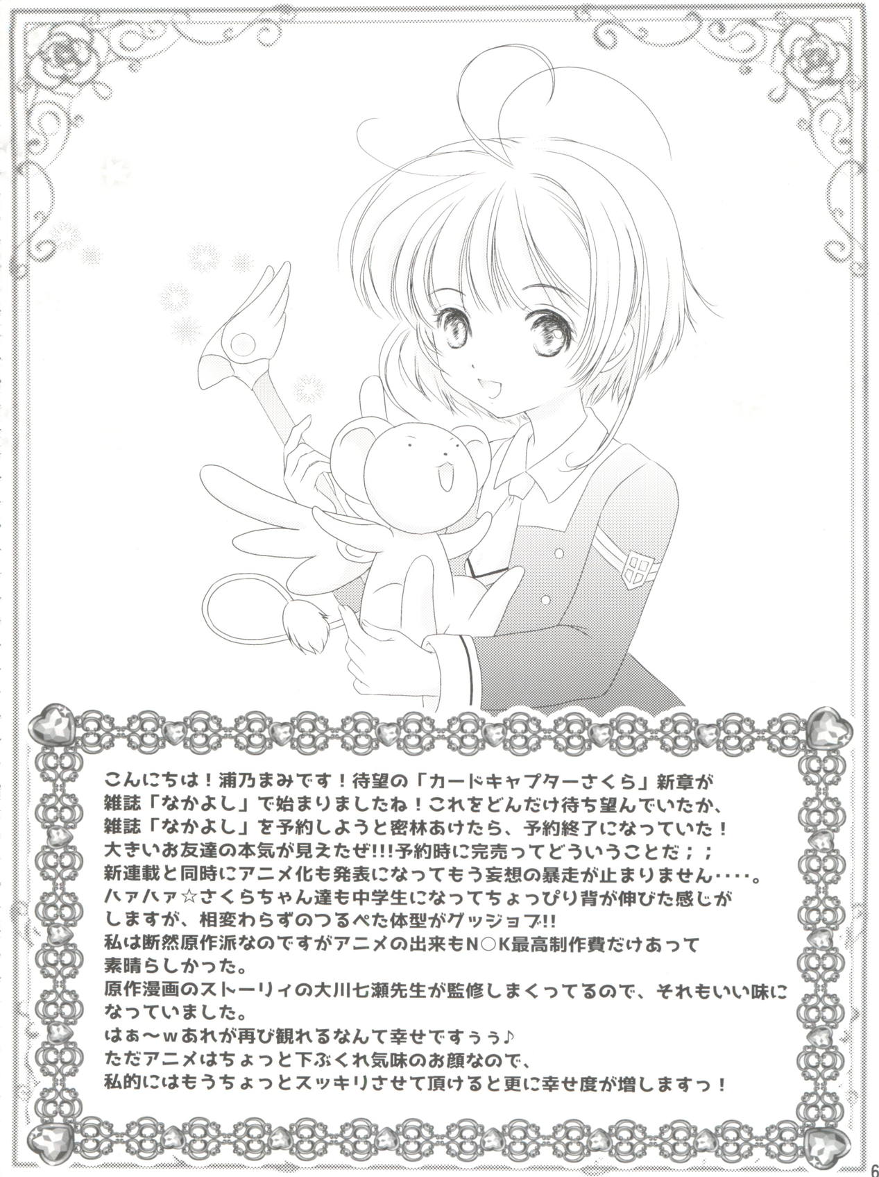 SAKURA Festival 4ページ