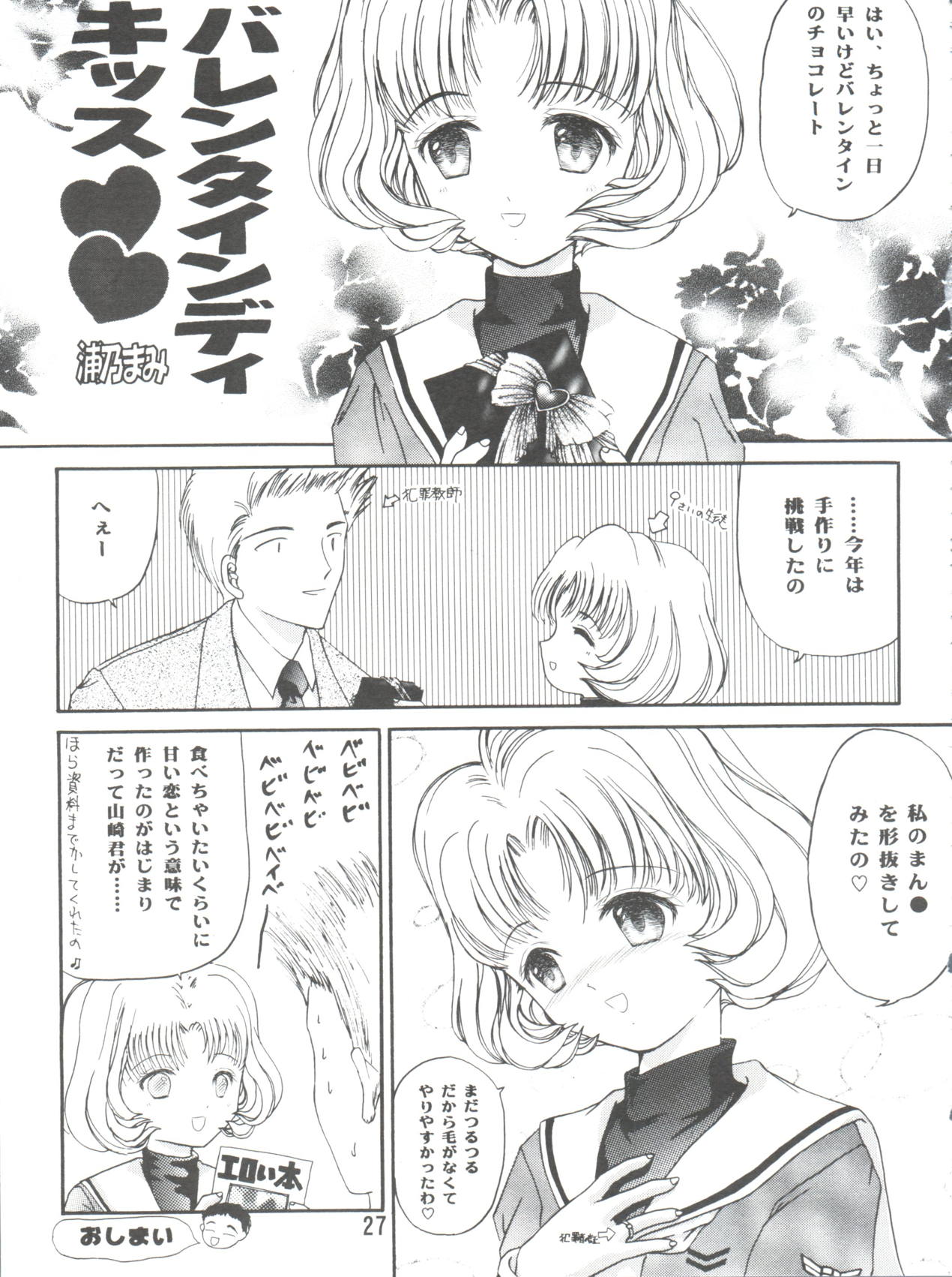 SAKURA Festival 25ページ