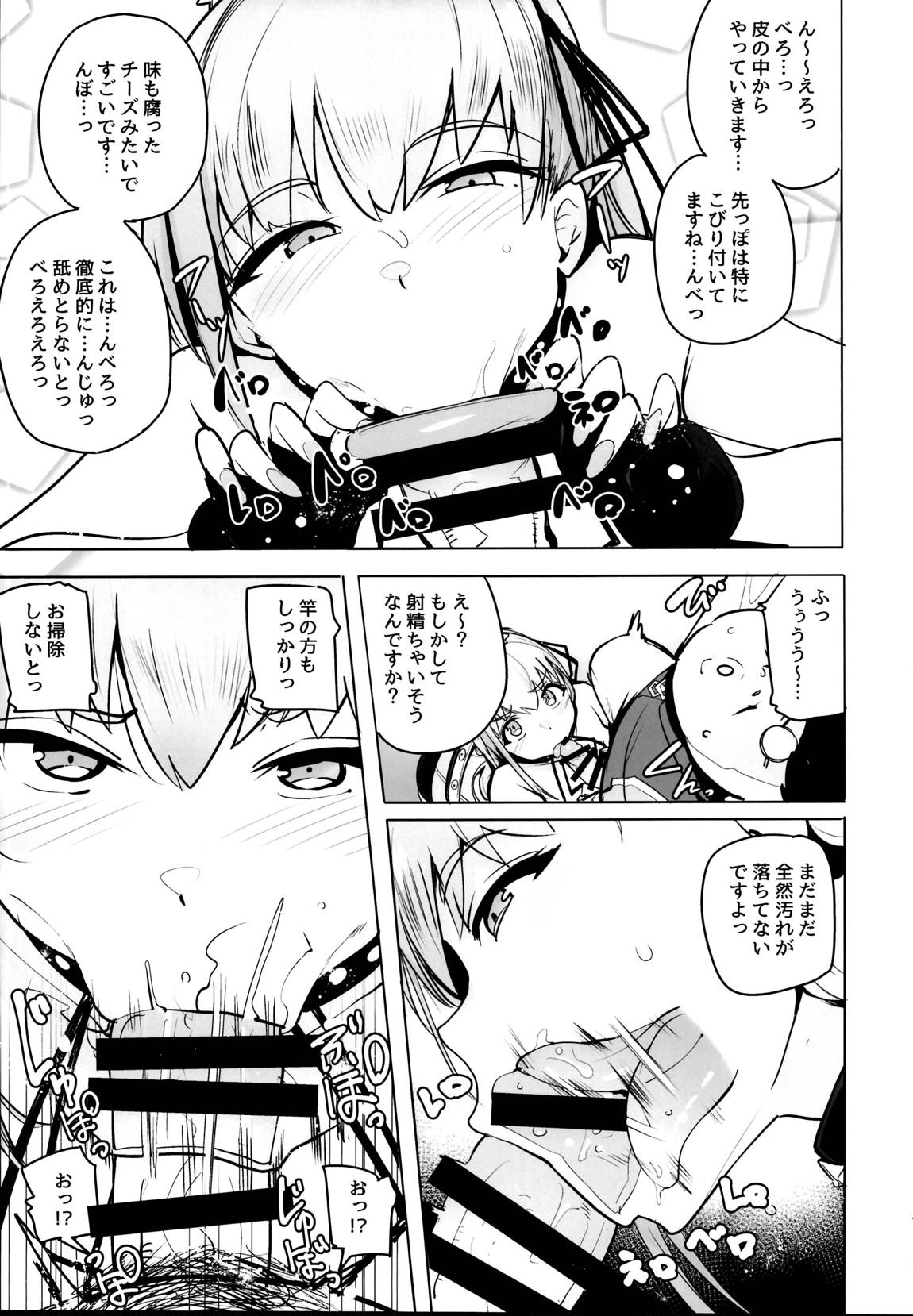 月にさまようもの 8ページ