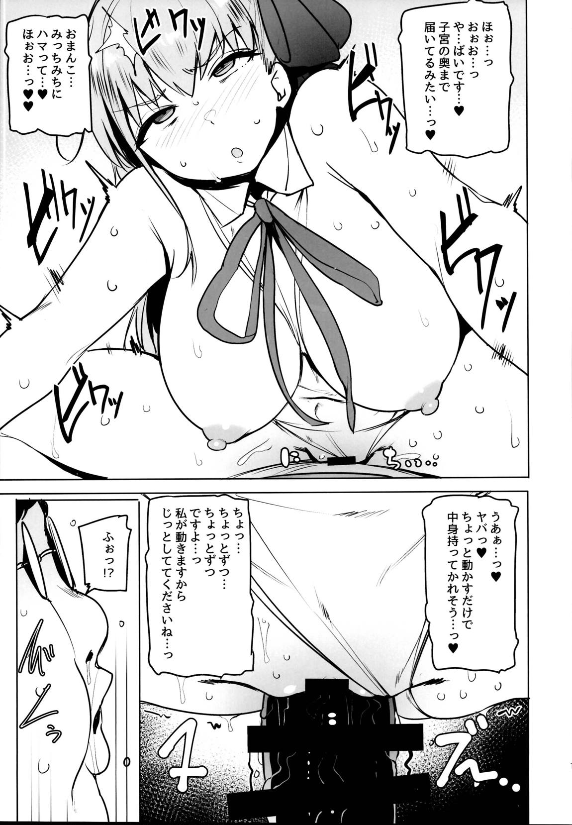 月にさまようもの 12ページ
