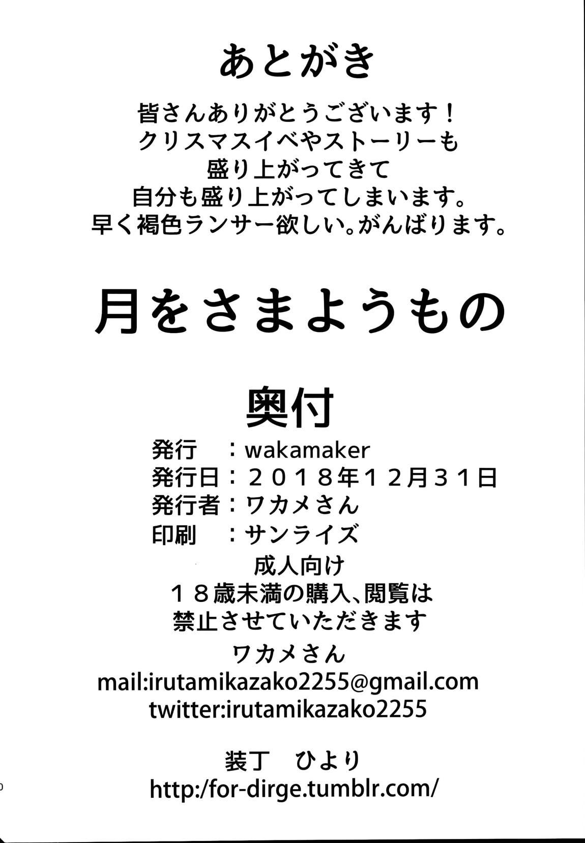 月にさまようもの 21ページ