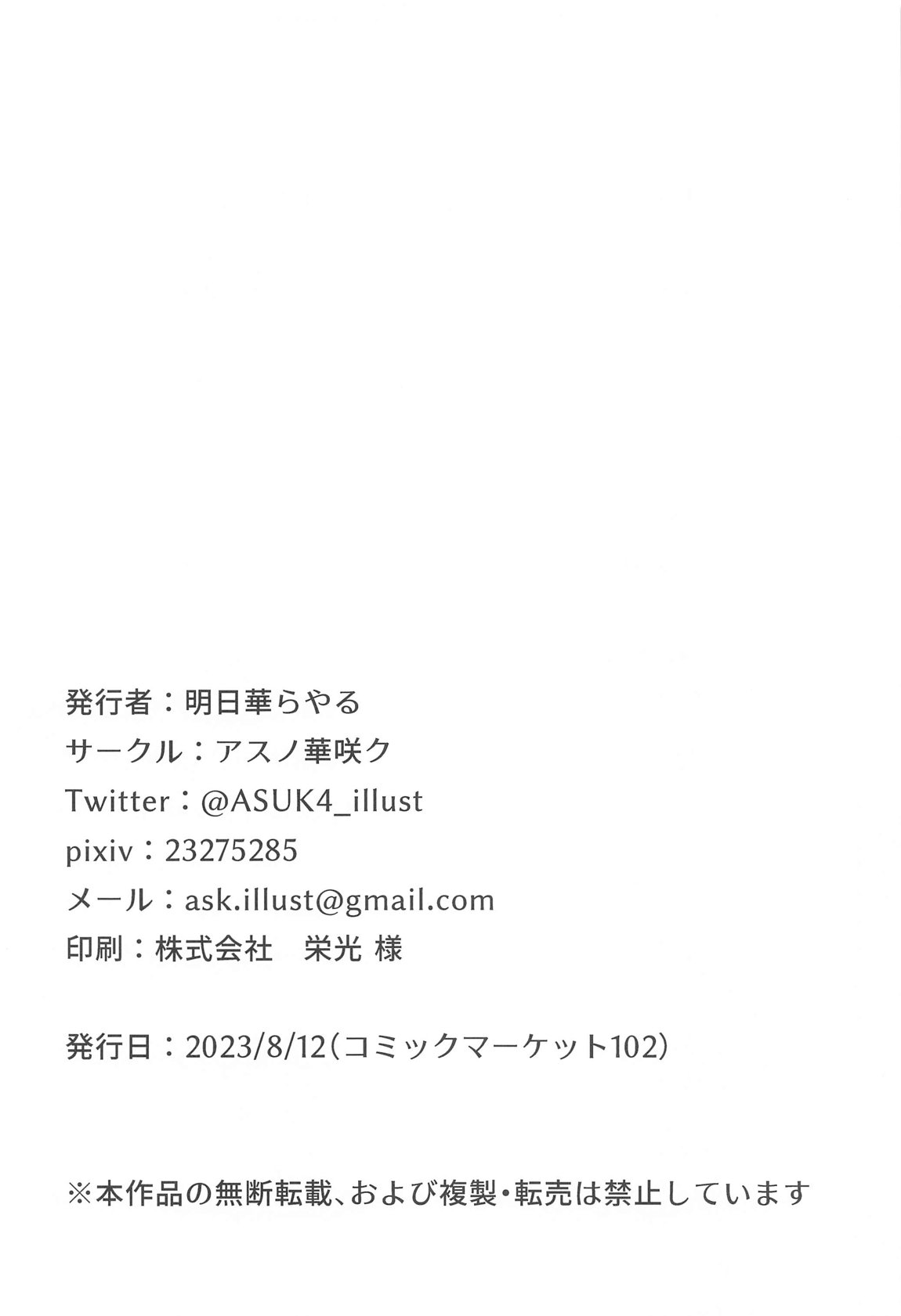 ユイ×コス-逆バニー篇- 25ページ