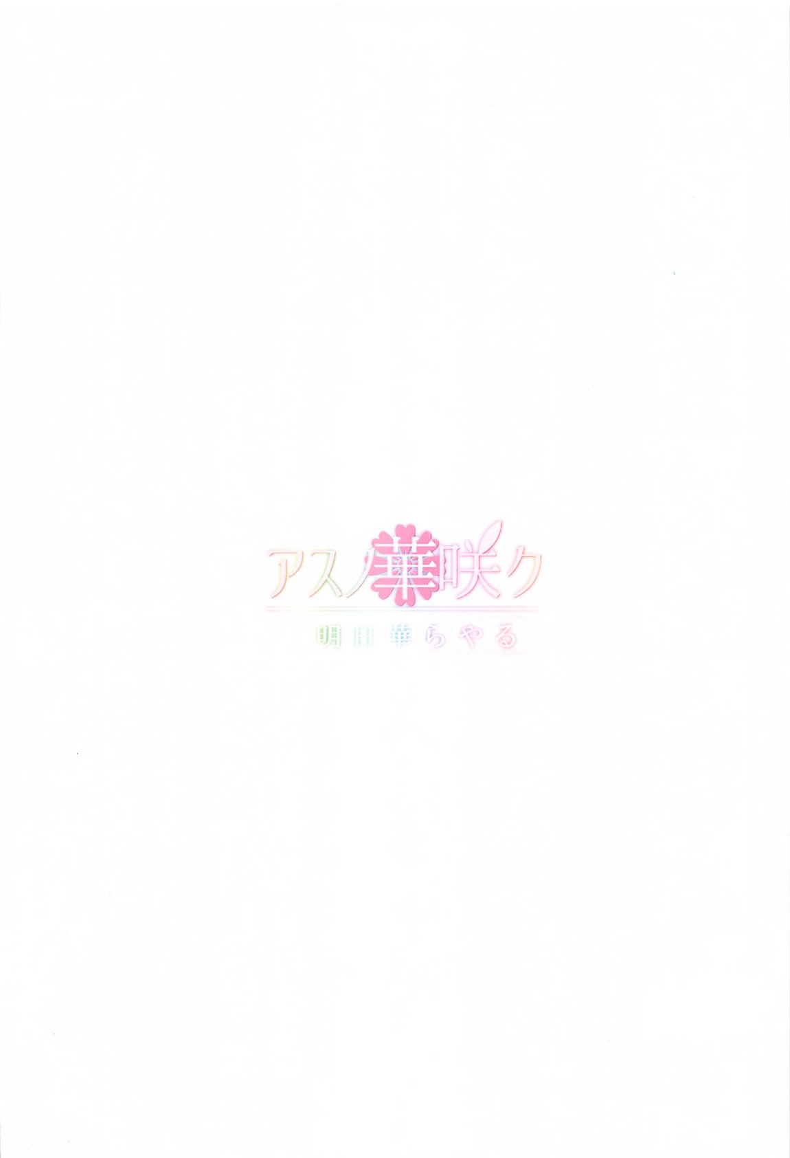 ユイ×コス-逆バニー篇- 26ページ