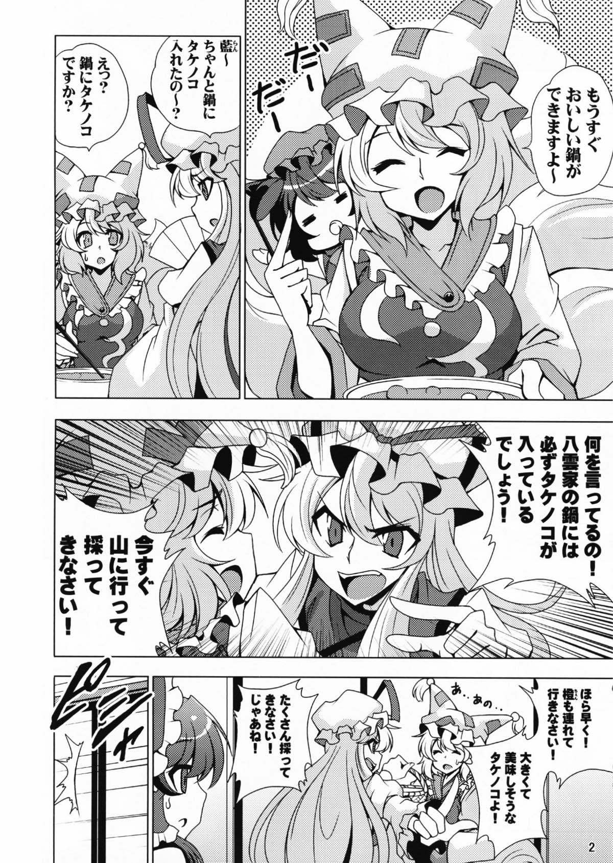 ユカリとレイム -Y&R- 3ページ